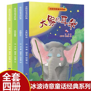 【全4冊(cè)】大象的耳朵+企鵝寄冰+恐龍魯魯+彩虹風(fēng)車 冰波詩(shī)意童話系列經(jīng)典小學(xué)生兒童文學(xué)童話故事書