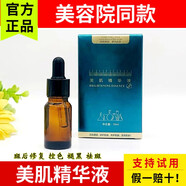 海辰國際海辰 美肌精華液 精華液  修復液 控色  美容院 美肌精華液舊款滋潤