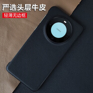 適用華為Mate60手機殼無(wú)邊框50/40Pro薄散熱防指紋硬防摔手機保護殼套 尊貴黑【頭層牛皮】 Mate60