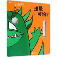 誰最可怕？