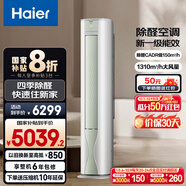 海爾（Haier）空調變頻冷暖極速制熱 2匹3匹自清潔客廳家用圓柱空調立式柜機 以舊換新 3匹 一級能效 勁爽除醛 72LGA81