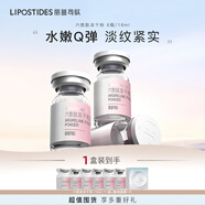 麗普司肽（lipostides）六勝肽凍干粉淡皺精華淡細紋提拉 緊致 1盒裝（ 3對 共18ml）