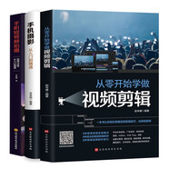 從零開(kāi)始學(xué)做視頻剪輯+手機攝影從入門(mén)到精通+手機短視頻拍攝 剪輯與運營(yíng)實(shí)拍技巧 短視頻剪輯入門(mén) 零基礎玩轉短視頻讀物圖形圖像多媒體