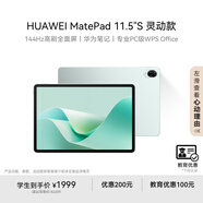 HUAWEI【教育優(yōu)惠】MatePad 11.5''S靈動款 國家補(bǔ)貼15% 華為平板電腦2.8K全面屏學(xué)習(xí)8+256GB WIFI湖光青