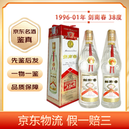 劍南春【老酒鑒真】 蓮花劍 插銷(xiāo)劍 佛光劍  濃香型白酒 2001年 500mL 2瓶 96-01黃劍38度