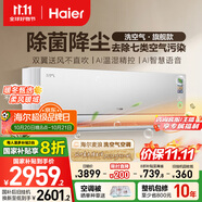 海爾（Haier）麥浪套系空調(diào)洗空氣旗艦款 1.5匹 AI智慧語音 一級能效掛機 臥室 KFR-35GW/E3-1Max套機 以舊換新