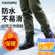 FOOTOPPO雨鞋男加絨雨靴男士保暖水鞋高筒戶(hù)外套鞋男式中筒橡膠防水靴 黑色短筒15cm 42