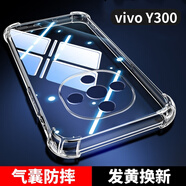 塵卡 適用vivo Y300手機殼vivoY300全包鏡頭軟殼新款氣囊防摔防護外殼5G透明硅膠保護套超薄簡(jiǎn)約男女 手機殼 新升級保護鏡頭四角氣囊硅膠軟殼