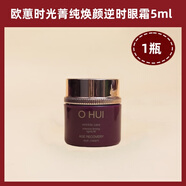 歐蕙【旗艦直銷】Ohui歐蕙韓國逆時空保濕水 乳液 5件中小樣抗皺緊致 眼霜5ml*1瓶