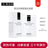 麥吉麗（Mageline）素顏三部曲套裝貴婦膏美顏膏面霜眼霜平衡水精靈眼霜禮物送媽媽 煥顏蠶絲面膜10片 防偽可查