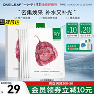 一葉子（One leaf）面膜護膚品情人節(jié)禮物化妝品女神節(jié)禮物女送老婆送女朋友補水保濕 水光煥顏面膜5片