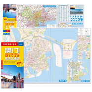 全新修訂 澳門特別行政區(qū)旅游交通圖（澳門地圖）出行規(guī)劃 景點(diǎn)分布 旅游向?qū)?地市規(guī)劃 自駕