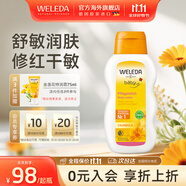 維蕾德（WELEDA）金盞花嬰幼新生兒童面霜寶寶擦臉霜護膚保濕滋潤身體護膚乳秋冬夏 金盞花護膚乳200ml