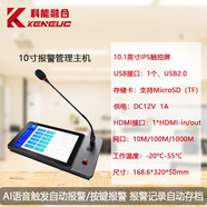 KENEUC校園防欺凌報警器AI語音聲控報警學(xué)校衛(wèi)生間宿舍操場呼叫IP網(wǎng)絡(luò)對講系統(tǒng)4G一鍵報警可視對講終端 值班室報警主機
