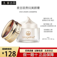 麥吉麗全新升級二代貴婦美顏膏38g 抗皺緊致提亮素顏霜面霜女貴婦膏小樣 貴婦膏共 10g 【兩瓶裝裸瓶小樣】