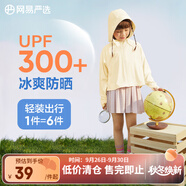 網(wǎng)易嚴(yán)選斷碼特賣UPF300+兒童連帽防曬衣防曬服夏季輕薄透氣涼感抗紫外線 奶酪黃（萌寵寶貝） 110 cm