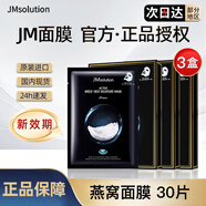 JMsolution【熱銷(xiāo)面膜】補(bǔ)水保濕水光面膜瑩潤(rùn)蜂膠珍珠面膜男女適用 燕窩面膜 3盒