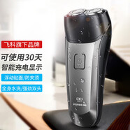 飛科（FLYCO）旗下博銳剃須刀小隕石小飛碟電動(dòng)旅行刮胡刀雙頭全身水洗須刨便攜出差小型男士父親男朋友生日 【飛科FS873同款】標配+充電頭