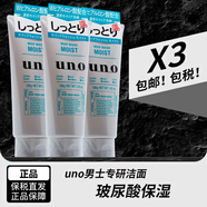 資生堂日本UNO男士洗面奶潔面乳控油保濕清爽護(hù)膚 綠色玻尿酸保濕(130g)*3