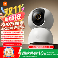 小米智能攝像機(jī)4 4K家用攝像頭800萬像素4K超清室內(nèi)監(jiān)控360度無死角帶夜視手機(jī)遠(yuǎn)程嬰兒寵物家庭監(jiān)控器