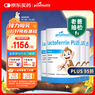 好健康goodhealth小猴子乳鐵蛋白粉嬰幼兒童增強抵抗力多免疫配方*4罐裝