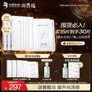 潤百顏水光亮透肉肉面膜15片華熙生物玻尿酸補水提亮護膚品男女生日禮物