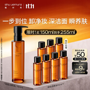 植村秀琥珀卸妝油150ml 養(yǎng)膚潔顏油深層清潔溫和不刺激 生日禮物送女友