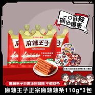 麻辣王子＆AG超玩會(huì)聯(lián)名定制款 微麻微辣110g*3包+吧唧1款（款式隨機(jī)）
