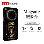 東來(lái)也x龍虎山聯(lián)名款適用華為mate80手機殼華為pura80/70Ultra新款mate70Air/60pro+磁吸80promax外殼 高檔玻璃背板/強磁吸附【龍虎山-突然暴富】 華為Mate 80 Pro