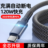 麥現(xiàn)120W超級(jí)快充Type-c數(shù)據(jù)線適用華為小米vivo榮耀6a充電線p20p30p40/mate50閃充nova7pro車(chē)載充電線 護(hù)機(jī)版-黑色【120W超級(jí)快充線】自動(dòng)斷電 2米【超級(jí)快充】耐用