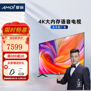 夏新43/50英寸 4 K超高清防爆液晶電視機客廳超薄智能遠場(chǎng)語(yǔ)音金屬窄邊框平板酒店會(huì )議室大尺寸顯示屏 100英寸 4K超高清【網(wǎng)絡(luò )版】