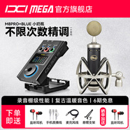 IXI MEGA M8PRO外置聲卡套裝主播K歌專業(yè)錄音電腦手機(jī)高端網(wǎng)紅直播設(shè)備全套電容麥克風(fēng)話筒 M8PRO+Blue 小奶瓶套裝（需連電腦）