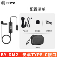 BOYA博雅BY-M1Pro II領(lǐng)夾式麥克風(fēng)手機直播主播K歌吃播小蜜蜂話(huà)筒 博雅BY-DM2 領(lǐng)夾麥克風(fēng)(TYPE-C接口) 官方標配