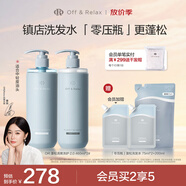 Off&Relax【秦嵐推薦】蓬松零壓瓶清爽洗護(hù)套裝 or改善扁塌無(wú)硅油護(hù)發(fā)素