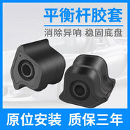 接運貓適用東風580風光360平衡桿330御軒S560風度MX6后MX5前膠套3 風光580前平衡桿膠套一個