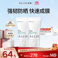 皚麗（ALLIE）嘉娜寶防曬乳霜戶外軍訓(xùn)日常通勤水潤(rùn)防水防汗耐摩擦妝前乳40g*2