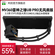 利民（Thermalright）MJOLNIR VISION 360黑色 白色ARGB水冷3.5吋IPS液晶大屏14代 LGA1851/AM5一體式水冷散熱器 MV360 UB PRO黑色雷神之錘無風(fēng)