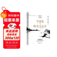 溫鐵軍團(tuán)隊(duì)新作 全球化與軟實(shí)力競(jìng)爭(zhēng)