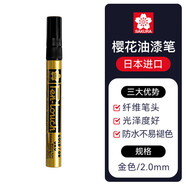 櫻花(SAKURA)油漆筆金色2.0mm 簽字筆記號(hào)筆馬克筆高光筆 商務(wù)明星簽名簽到筆防水不掉色描金補(bǔ)漆手繪涂鴉