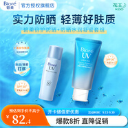 碧柔（Biore）水活防曬霜水潤凝蜜 戶(hù)外防水防汗 SPF50+ PA+++ 倍護+凝蜜套裝