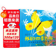 我的四季大書：寫給孩子的自然探索指南