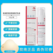 艾詩可因【官方】艾詩可因膚美舒特安舒緩修護(hù)乳霜敏感肌膚屏障受 膚美舒特安舒緩修護(hù)乳霜50g