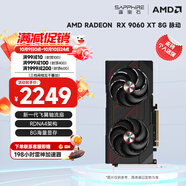 藍(lán)寶石（Sapphire）AMD RADEON RX 7700XT/9060XT 合金/脈動(dòng)/極地/氮?jiǎng)?黑神話悟空臺(tái)式機(jī)獨(dú)立游戲電競電腦顯卡 RX 9060 XT 8G 脈動(dòng)