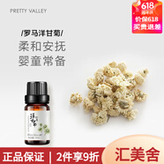 匯美舍官方丨匯美舍 護(hù)膚復(fù)方單方精油身體按摩油補(bǔ)水保濕男 羅馬洋甘菊(2號(hào))精油10ml