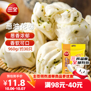三全蔥油花卷960g約30只 兒童早餐半成品食品早茶方便速食早點(diǎn)