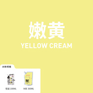 米婭（MIYA） 水粉顏料袋裝便攜水粉畫顏料M7補(bǔ)充裝擠壓式替換袋裝鈦白果凍顏料補(bǔ)充裝 嫩黃 M系-300ml補(bǔ)充裝