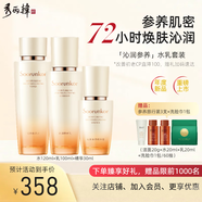 秀麗韓沁潤參養水乳套裝補水保濕滋潤提亮均勻膚色抗初老送女友新年禮物 水120ml+乳100ml+精華30ml