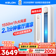 科龍空調(diào)3匹 海信出品 靜省電 新一級(jí)變頻冷暖柜機(jī)立式客廳家用以舊換新國(guó)家政府補(bǔ)貼KFR-72LW/QS1-X1A