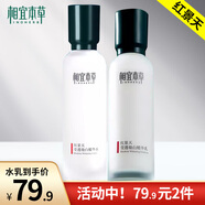 相宜本草紅景天水乳套裝瑩透幼白精華水補水保濕美白淡化斑女乳液面霜 水150ml+乳120g