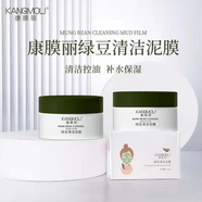 康膜麗【官方】康膜麗綠豆清潔泥膜水漾系列6件套煥亮貴婦美顏膏 綠豆清潔泥膜120g